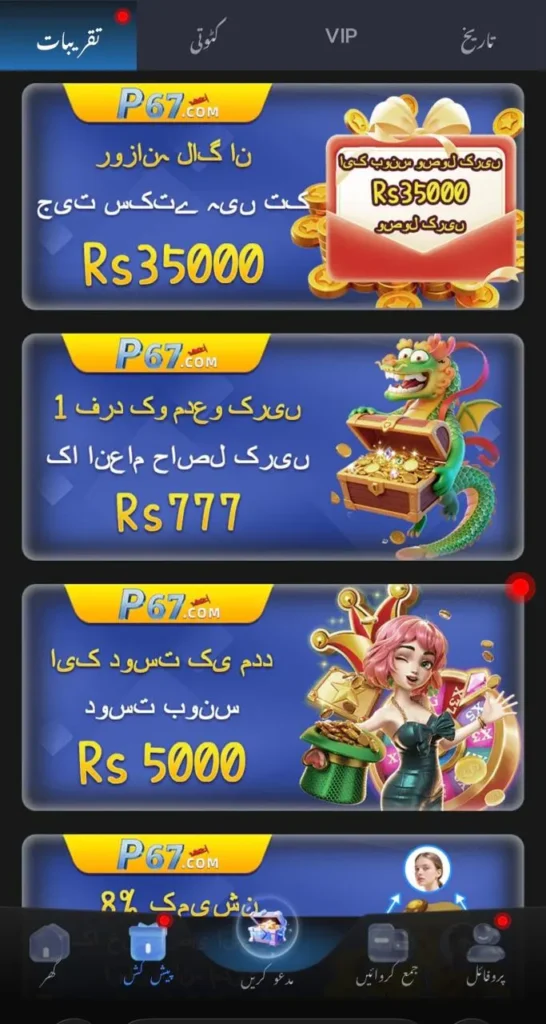 p67 game bonus image